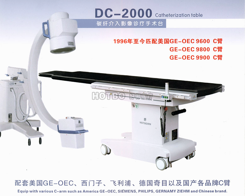 DC-2000碳纤介入影像诊疗手术台.png