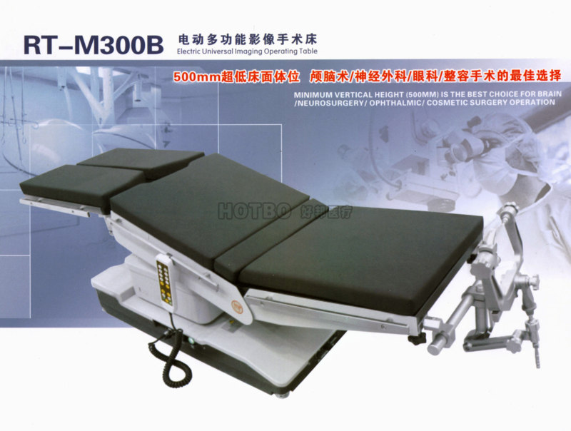RT-M300B 电动多功能影像手术床.png